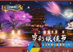 《剑网3：指尖江湖》新春活动正式上线