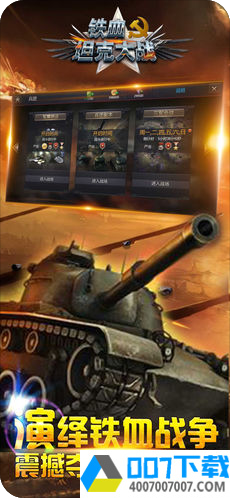 铁血坦克大战app下载_铁血坦克大战app最新版免费下载