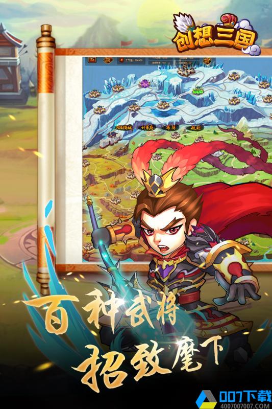 创想三国版手游_创想三国版2021版最新下载