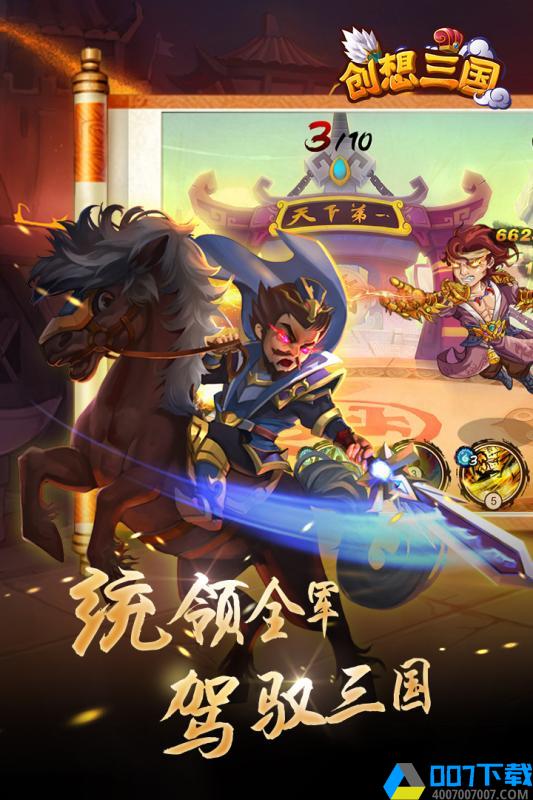 创想三国版手游_创想三国版2021版最新下载