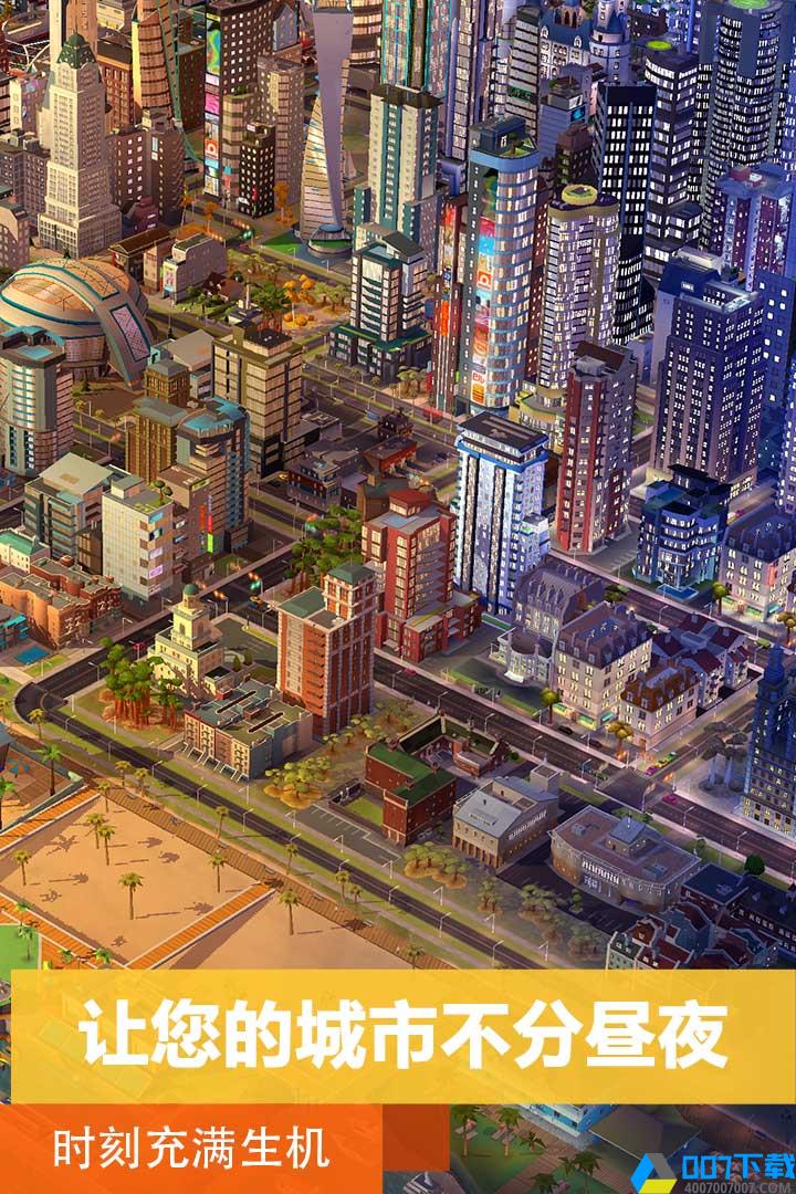 模拟城市我是市长破解版安卓手游_模拟城市我是市长破解版安卓2021版最新下载