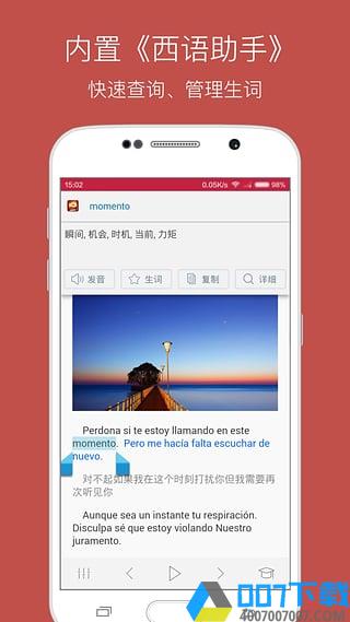 每日西班牙语听力app下载_每日西班牙语听力app2021最新版免费下载