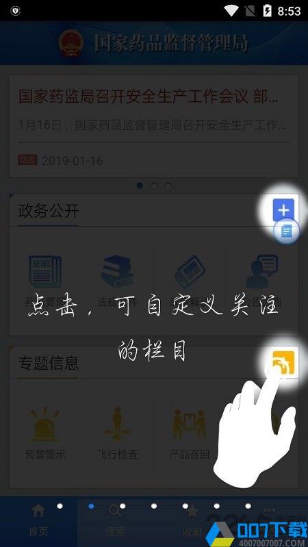 中国药品监管网版下载_中国药品监管网版2021最新版免费下载
