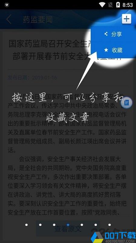 中国药品监管网版下载_中国药品监管网版2021最新版免费下载