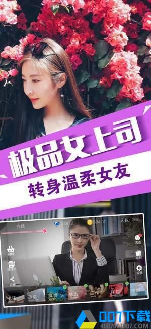 我的总裁女友破解版手游_我的总裁女友破解版2021版最新下载