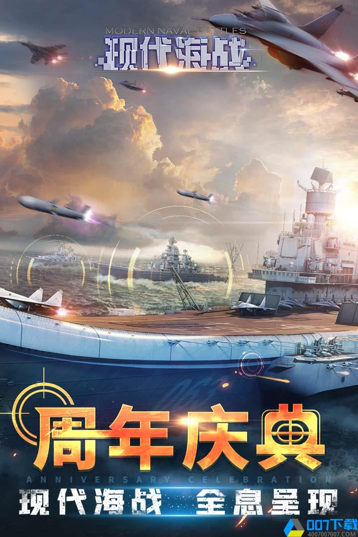 现代海战破解版手游_现代海战破解版2021版最新下载