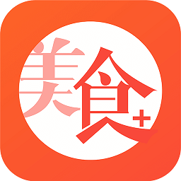 美食加app下载_美食加app2021最新版免费下载