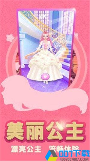 装扮少女公主手游_装扮少女公主2021版最新下载
