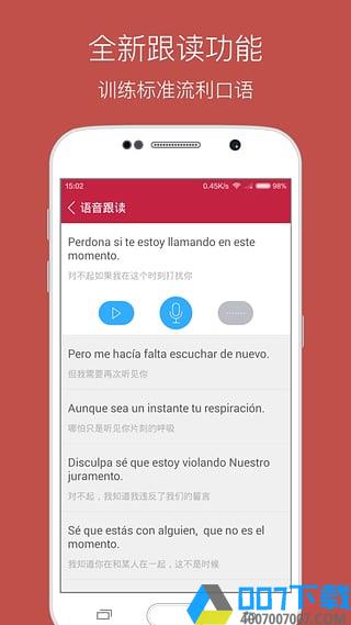 每日西班牙语听力app下载_每日西班牙语听力app2021最新版免费下载