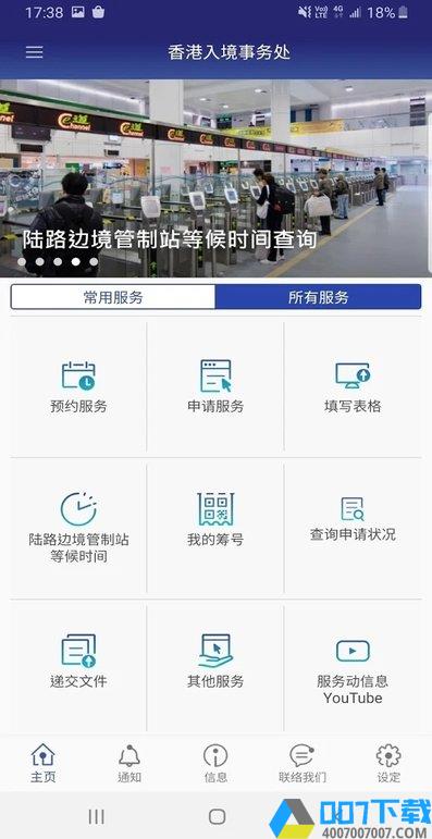 香港入境事务处app下载_香港入境事务处app2021最新版免费下载