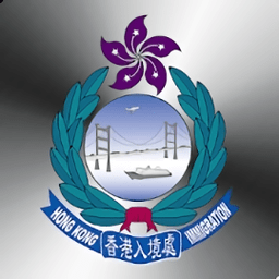 香港入境事务处app下载_香港入境事务处app2021最新版免费下载