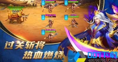 点将斗三国破解版手游_点将斗三国破解版2021版最新下载