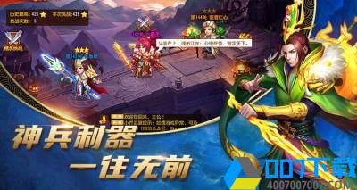 点将斗三国破解版手游_点将斗三国破解版2021版最新下载