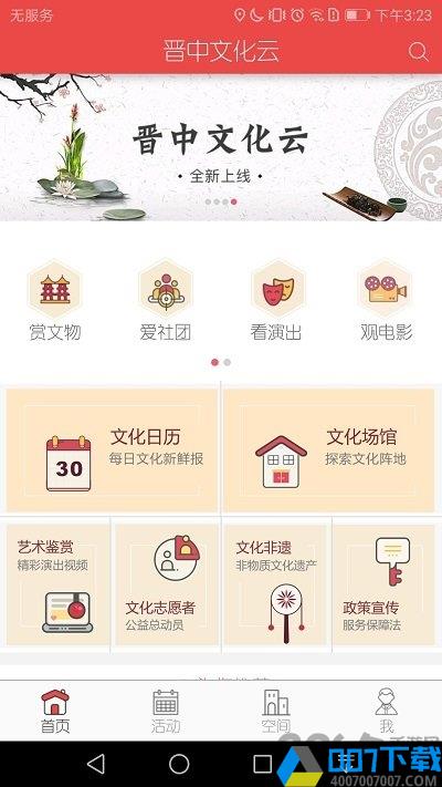 晋中文化云app下载