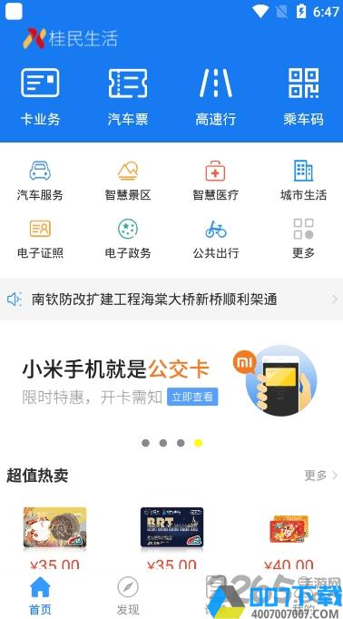 桂民生活app下载_桂民生活app2021最新版免费下载