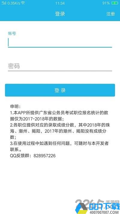 广东省考职位报名统计2021最新版下载_广东省考职位报名统计2021最新版2021最新版免费下载