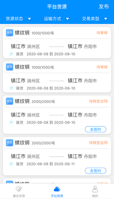 惠龙易通货主版手机版下载