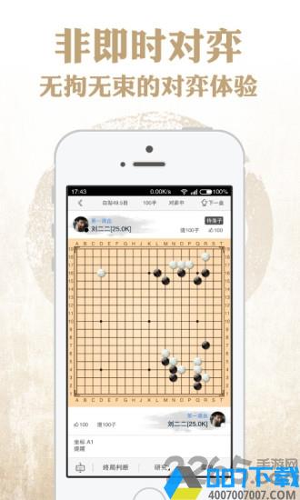 弈客围棋app最新版下载_弈客围棋app最新版2021最新版免费下载