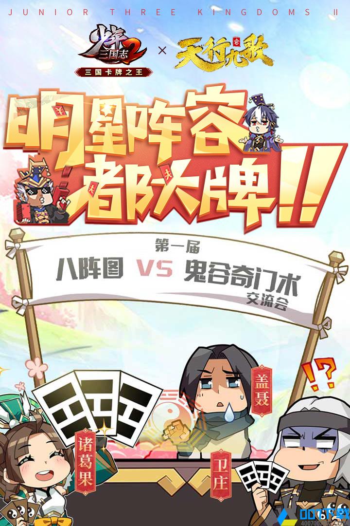 少年三国志2九游版手游_少年三国志2九游版2021版最新下载