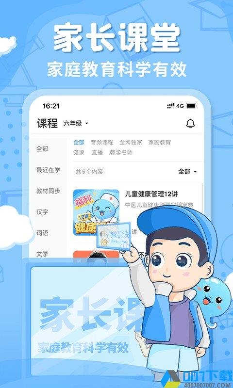 出口成章app学生版下载_出口成章app学生版2021最新版免费下载