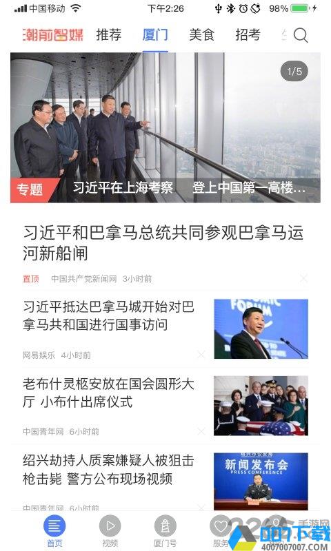 潮前智媒app下载_潮前智媒app2021最新版免费下载