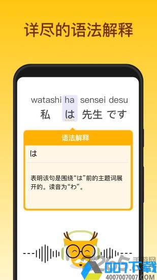 鹿老师说外语app下载_鹿老师说外语app2021最新版免费下载