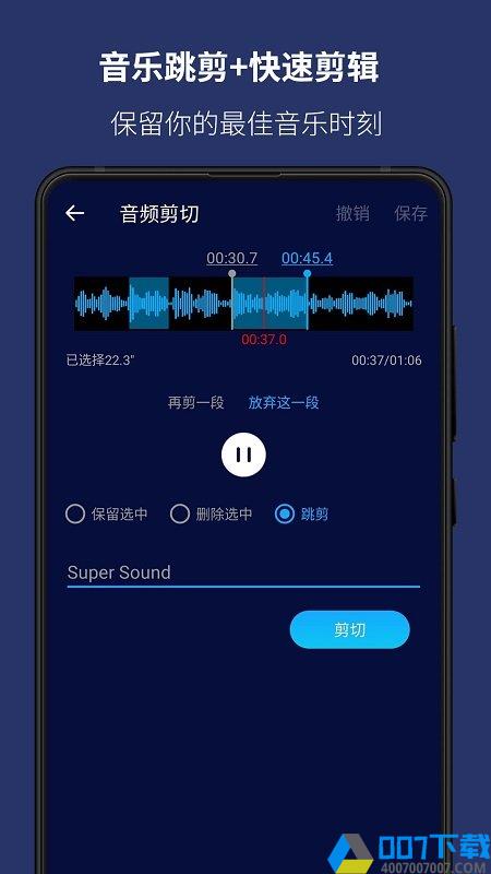 超级音乐编辑器app下载_超级音乐编辑器app2021最新版免费下载