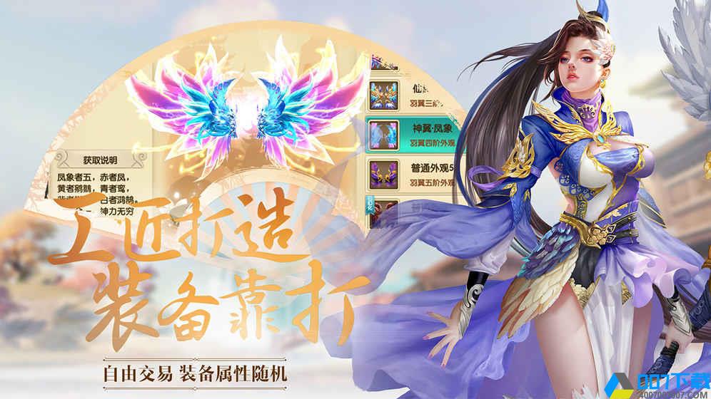 小游戏诛仙封神传手游_小游戏诛仙封神传2021版最新下载