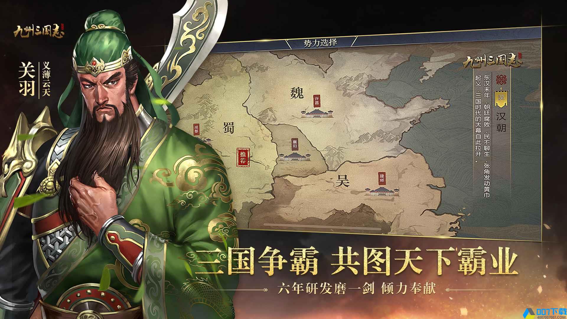 九州三国志版手游_九州三国志版2021版最新下载