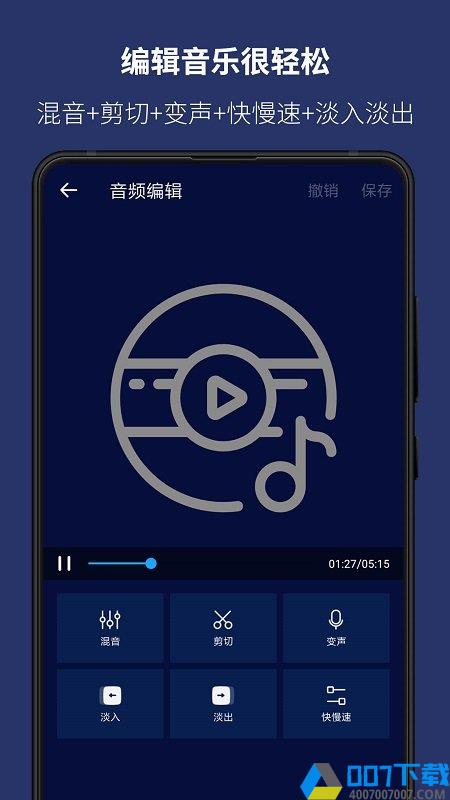 超级音乐编辑器app下载_超级音乐编辑器app2021最新版免费下载