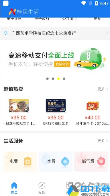 桂民生活app下载_桂民生活app2021最新版免费下载