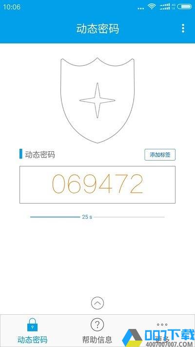 宁盾令牌手机版下载_宁盾令牌手机版2021最新版免费下载