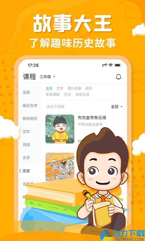 出口成章app学生版下载_出口成章app学生版2021最新版免费下载