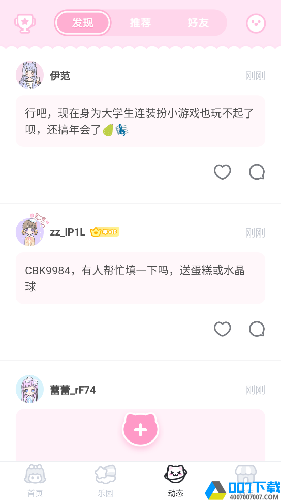 装扮少女破解版全服装手游_装扮少女破解版全服装2021版最新下载