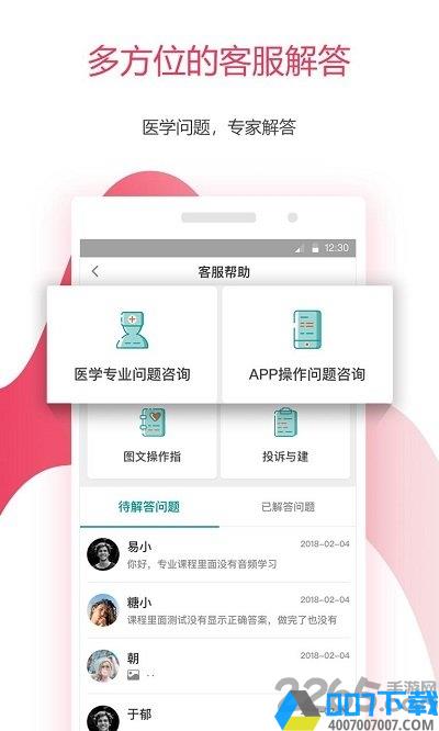 百乐康app下载_百乐康app2021最新版免费下载