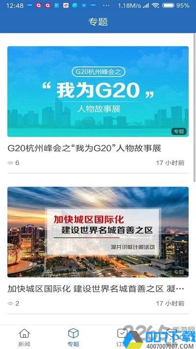 江干发布app手机版下载_江干发布app手机版2021最新版免费下载