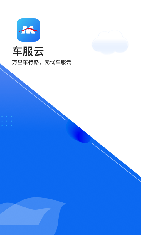 车服汽配app下载_车服汽配app2021最新版免费下载
