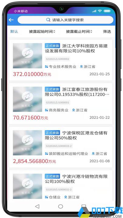 浙交汇app下载_浙交汇app2021最新版免费下载