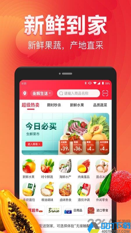 永辉生活app下载安装