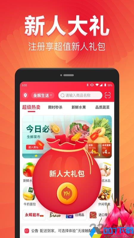 永辉生活超市app下载_永辉生活超市app2021最新版免费下载