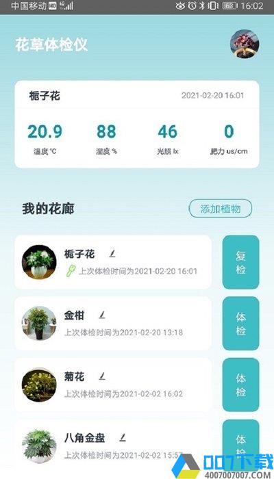 花医生app下载_花医生app2021最新版免费下载