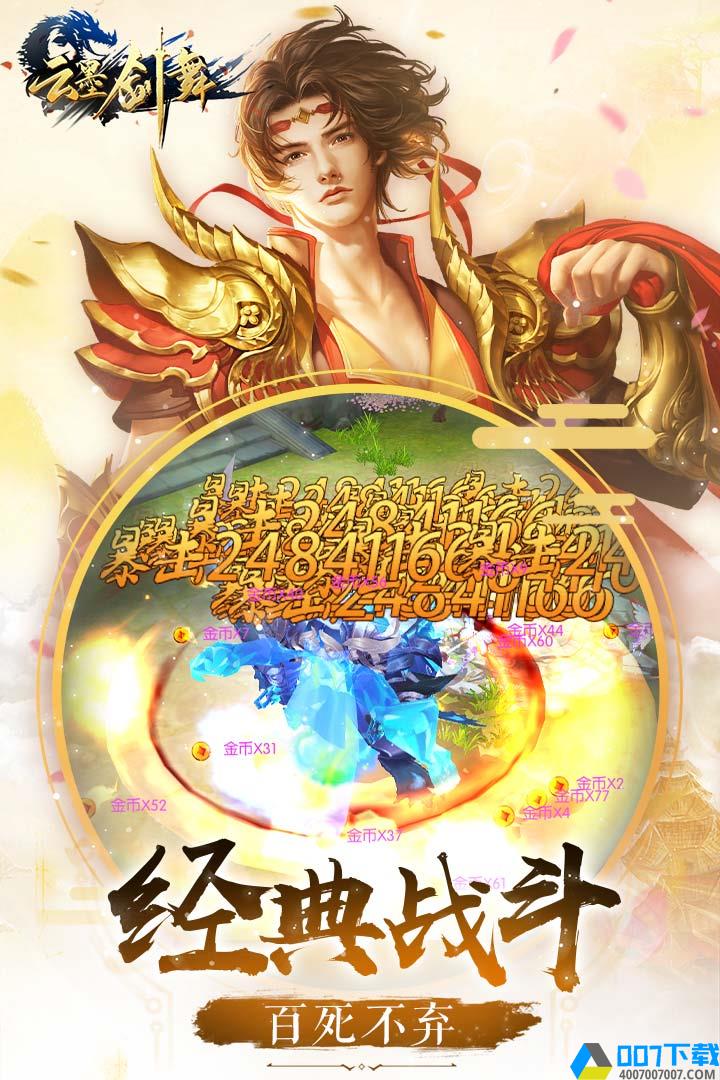 云墨剑舞无限版手游_云墨剑舞无限版2021版最新下载