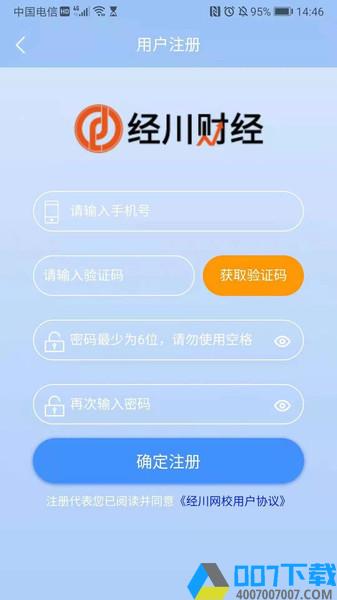 经川网校app下载_经川网校app2021最新版免费下载