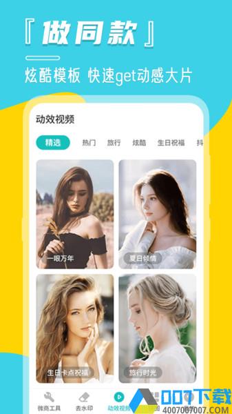 微商水印相册app下载_微商水印相册app2021最新版免费下载