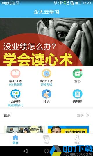 企大云app下载