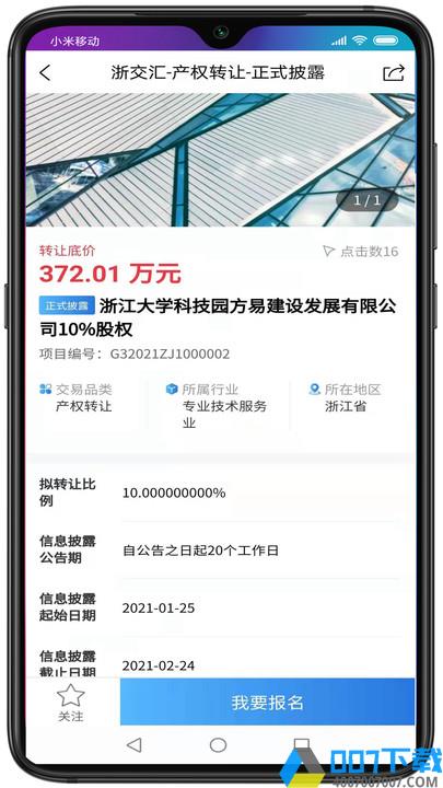 浙交汇app下载_浙交汇app2021最新版免费下载