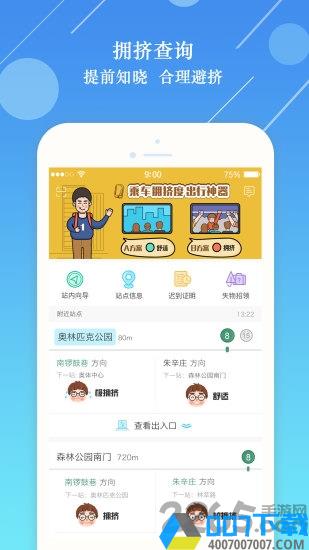 北京平安地铁志愿者最新版app下载