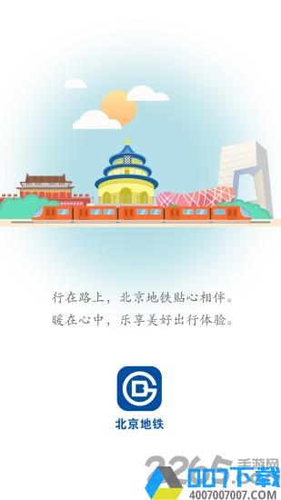 北京平安地铁志愿者专用下载_北京平安地铁志愿者专用2021最新版免费下载