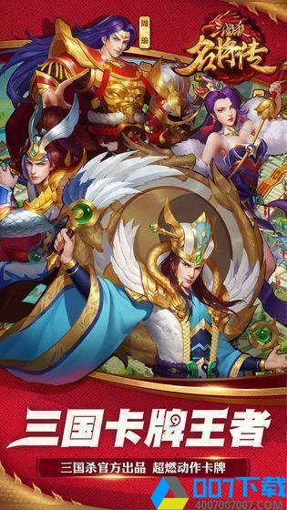 三国杀名将传2021版手游_三国杀名将传2021版2021版最新下载