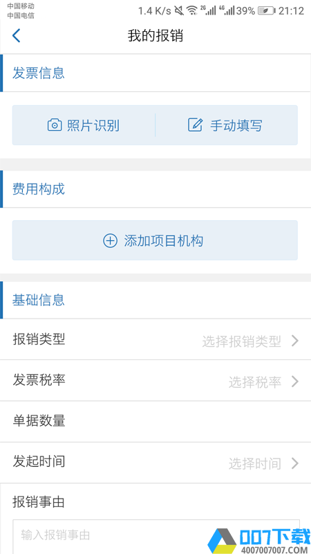 城铁安捷app下载_城铁安捷app2021最新版免费下载